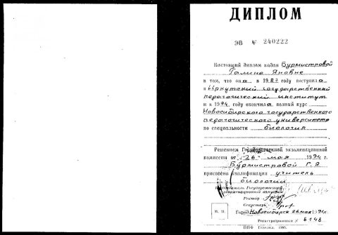Документ преподавателя Бурмистрова Галина Яновна