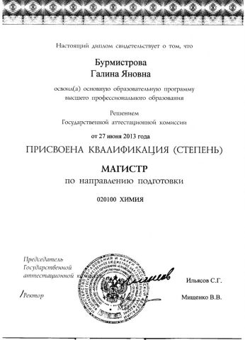 Документ преподавателя Бурмистрова Галина Яновна