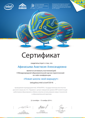 Документ преподавателя Афанасьева Анастасия Александровна