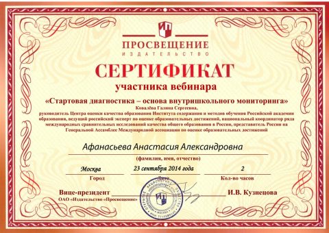 Документ преподавателя Афанасьева Анастасия Александровна