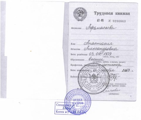 Документ преподавателя Афанасьева Анастасия Александровна