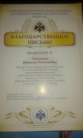 Документ преподавателя Григорьева Надежда Николаевна
