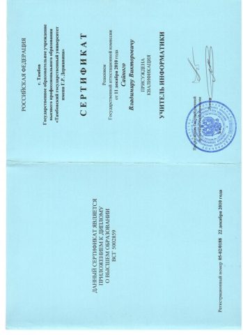 Документ преподавателя Сайного Владимир Викторович