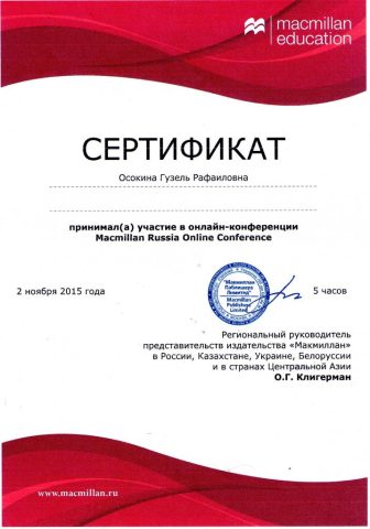 Документ преподавателя Осокина Гузель Рафаиловна