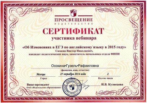 Документ преподавателя Осокина Гузель Рафаиловна