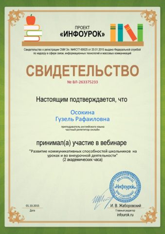 Документ преподавателя Осокина Гузель Рафаиловна