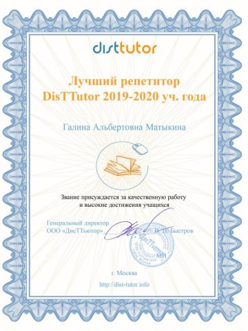 Документ преподавателя Матыкина Галина Альбертовна