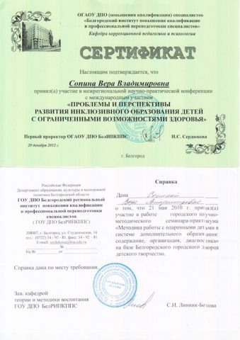 Документ преподавателя Сопина Вера Владимировна