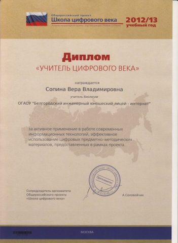 Документ преподавателя Сопина Вера Владимировна