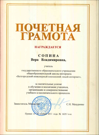 Документ преподавателя Сопина Вера Владимировна