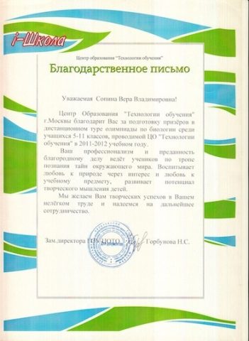 Документ преподавателя Сопина Вера Владимировна
