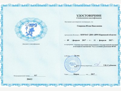 Документ преподавателя Смирнова Юлия Николаевна