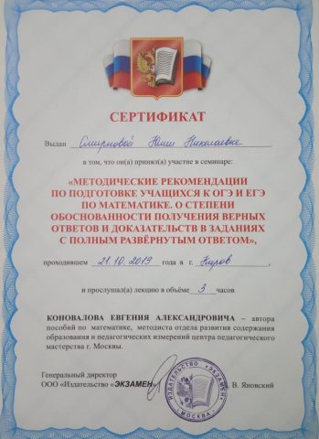 Документ преподавателя Смирнова Юлия Николаевна