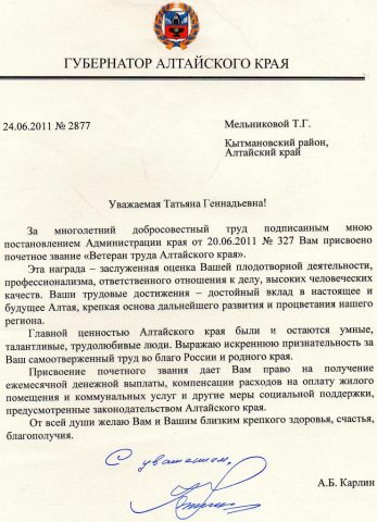 Документ преподавателя Мельникова Татьяна Геннадьевна