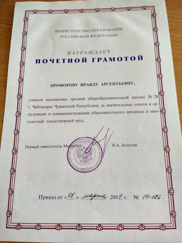 Документ преподавателя Профорова Ирина Арсентьевна