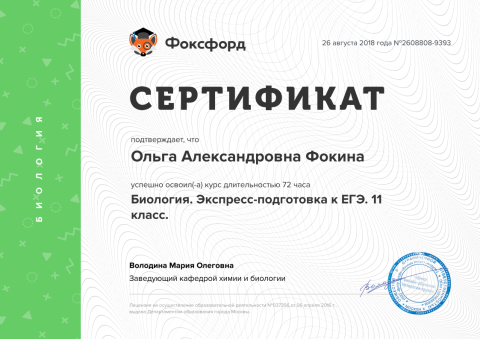 Документ преподавателя Фокина Ольга Александровна