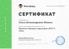 Документ преподавателя Фокина Ольга Александровна