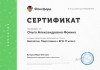 Документ преподавателя Фокина Ольга Александровна