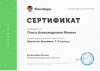 Документ преподавателя Фокина Ольга Александровна