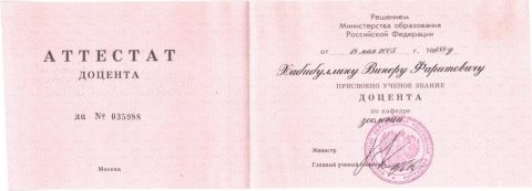 Документ преподавателя Хабибуллин Винер Фаритович