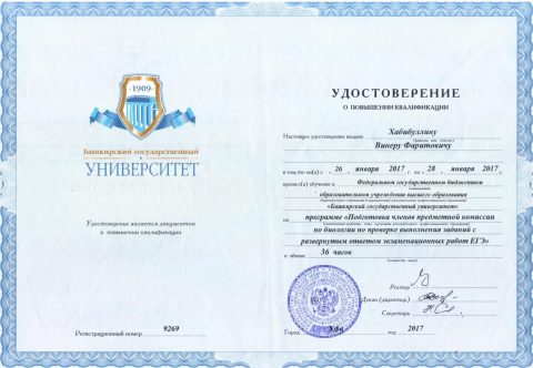 Документ преподавателя Хабибуллин Винер Фаритович