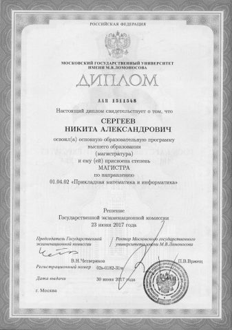 Документ преподавателя Сергеев Никита Александрович