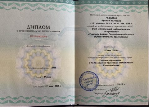 Документ преподавателя Рыгалова Ирина Сергеевна