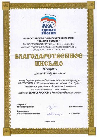 Документ преподавателя Юнкина Эльза Габдульяновна