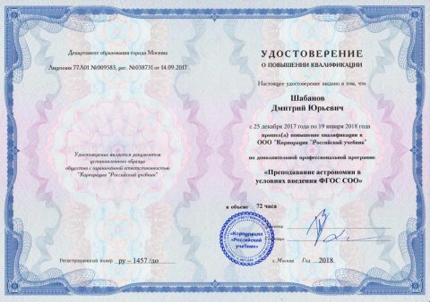Документ преподавателя Шабанов Дмитрий Юрьевич