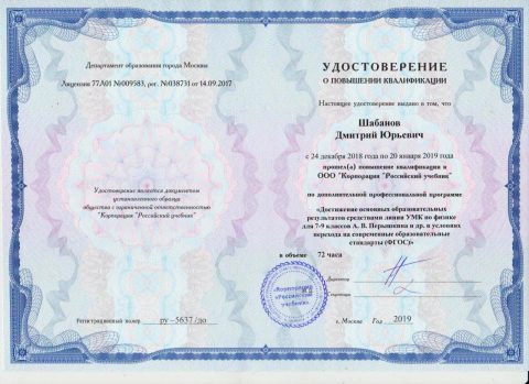 Документ преподавателя Шабанов Дмитрий Юрьевич