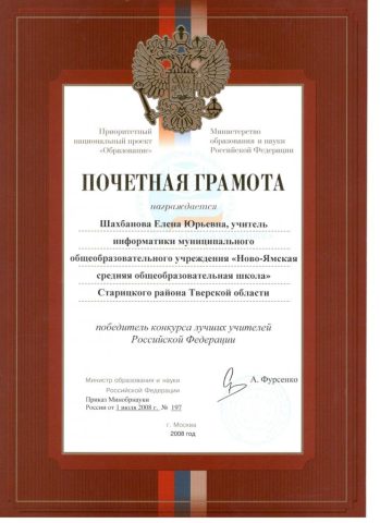 Документ преподавателя Шахбанова Елена Юрьевна