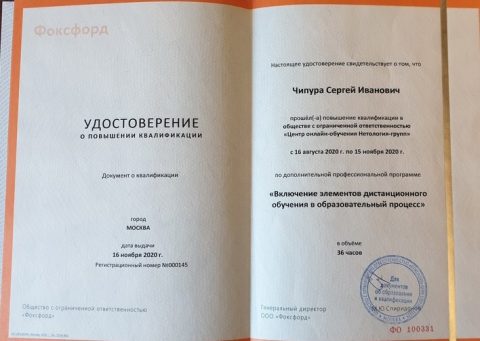 Документ преподавателя Чипура Сергей Иванович