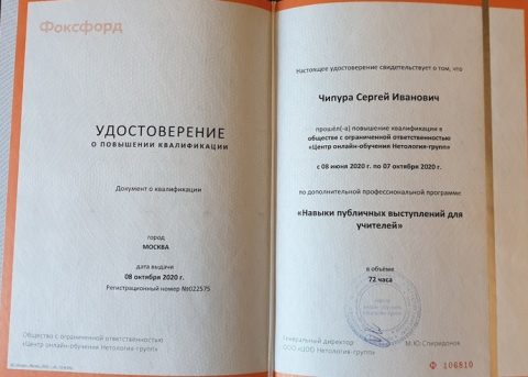 Документ преподавателя Чипура Сергей Иванович