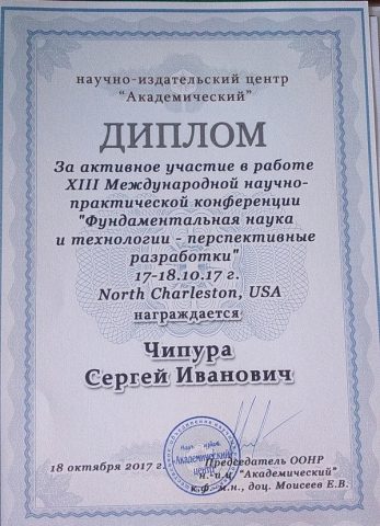 Документ преподавателя Чипура Сергей Иванович