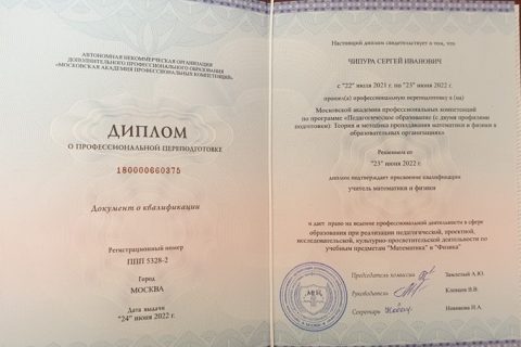 Документ преподавателя Чипура Сергей Иванович