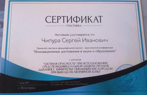 Документ преподавателя Чипура Сергей Иванович