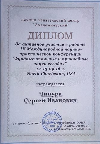 Документ преподавателя Чипура Сергей Иванович