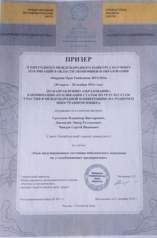 Документ преподавателя Чипура Сергей Иванович