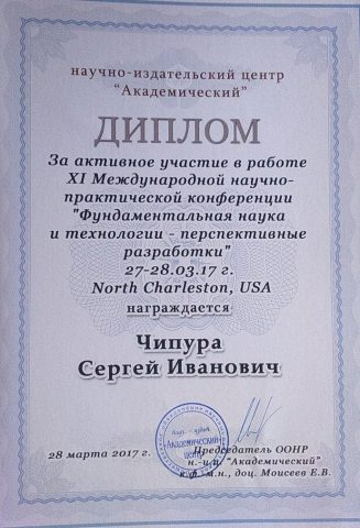 Документ преподавателя Чипура Сергей Иванович