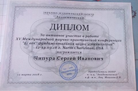 Документ преподавателя Чипура Сергей Иванович