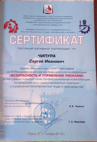 Документ преподавателя Чипура Сергей Иванович