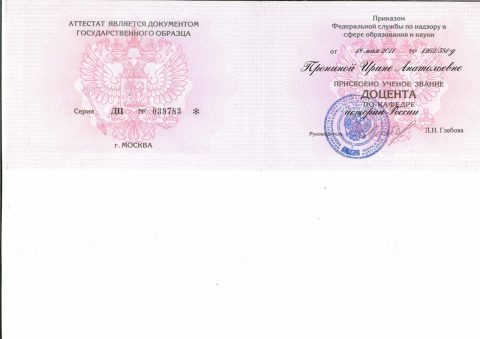 Документ преподавателя Пронина Ирина Анатольевна