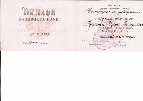 Документ преподавателя Пронина Ирина Анатольевна