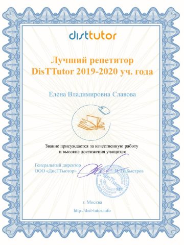 Документ преподавателя Славова Елена Владимировна