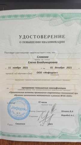 Документ преподавателя Славова Елена Владимировна