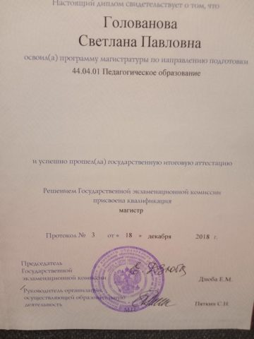 Документ преподавателя Голованова Светлана Павловна
