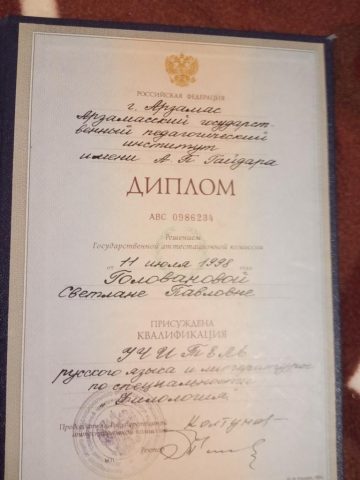 Документ преподавателя Голованова Светлана Павловна