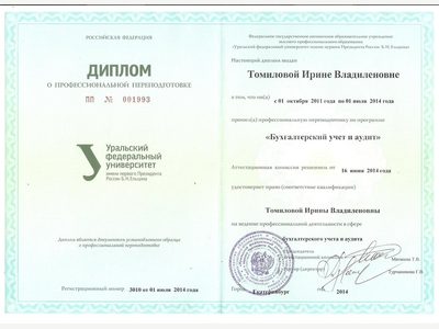 Документ преподавателя Томилова Ирина Владиленовна