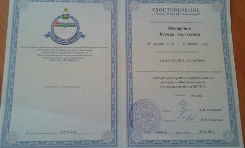 Документ преподавателя Макаркина Ксения