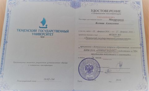 Документ преподавателя Макаркина Ксения